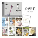 【15日24h限定★P5倍】景品 新パネル 目録 9点セット Dyson ダイソン サイクロン式 コードレス掃除機 引換券 A3・A4パネル付|結婚式 二次会 ウェディング パーティー ビンゴ イベント 会社 歓送迎会【QR申込】