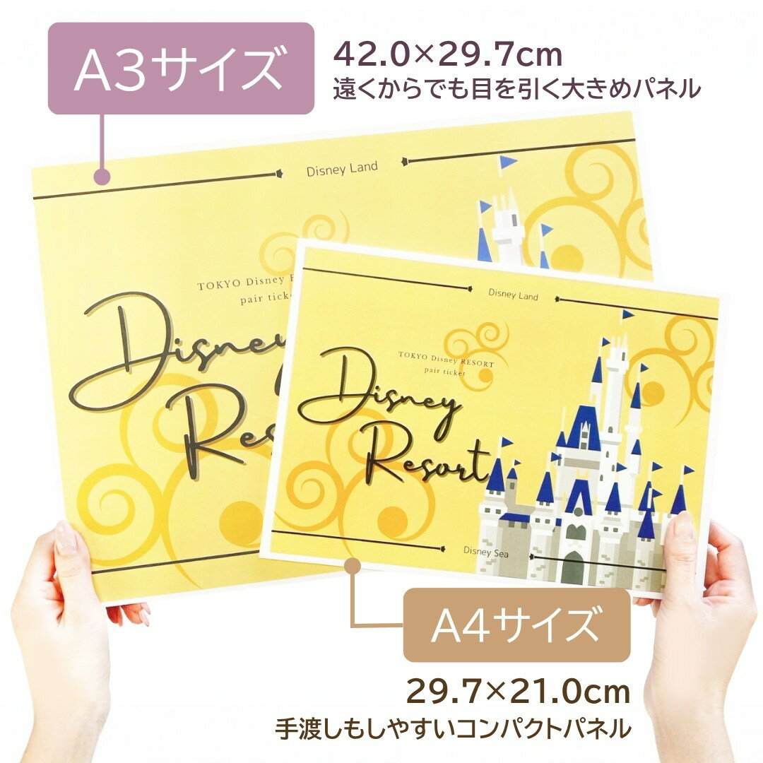 【1日限定★P2倍】景品 新パネル 目録 単品 ディズニーペアチケット ディズニーランド or ディズニーシー 引換券 A4 or A3 パネル付｜結婚式 二次会 社内イベント ゴルフコンペ 忘年会 新年会 文化祭 販促 歓送迎会【QR申込】 3