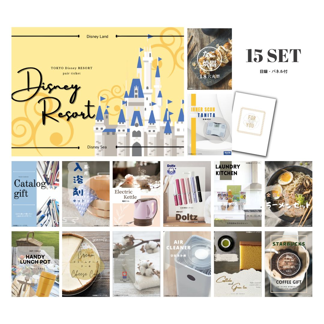 景品 新パネル 目録 15点セット ディズニーペアチケット ディズニーランド or ディズニーシー 引換券 A3・A4パネル付｜結婚式 景品 二次会 景品 パーティー 景品 ビンゴ 景品 忘年会 景品