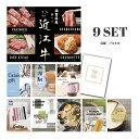 【30日限定★P5倍】景品 新パネル 目録 9点セット 選べる近江牛 4種 引換券 A3・A4パネル付|結婚式 二次会 ウェディング パーティー ビンゴ イベン...