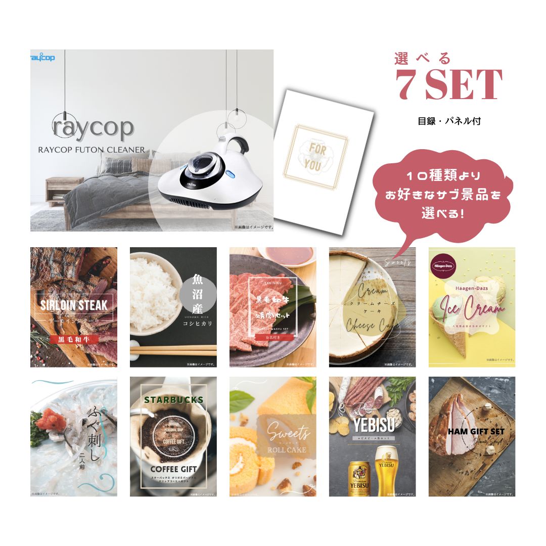 【11日2時まで★P5倍】景品 新パネル 目録 レイコップ UVふとんクリーナー 布団掃除機 10種類から選べる..