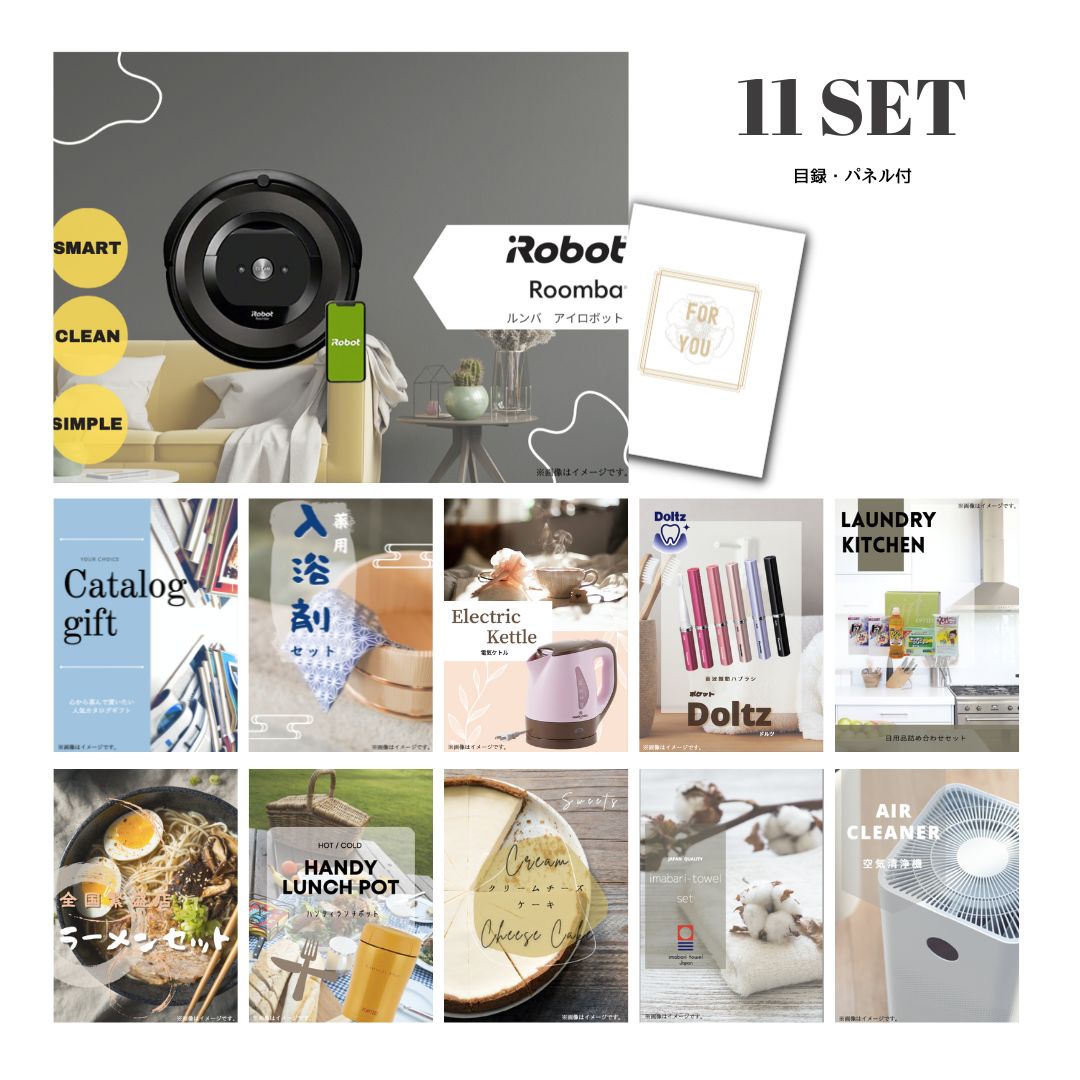 【2/15は24h限定★ポイント5倍】景品 新パネル 目録 11点セット iRobot ルンバ アイロボット 引換券 A3・A4パネル付｜結婚式 二次会 ウェディング パーティー ビンゴ イベント 会社 歓送迎会
