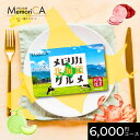 【30日限定★P5倍】カード型カタログギフト MemoriCA メモリカ 北海道グルメ 6000円 / 5000円コース|送料無料 結婚内祝い 出産内祝い お祝...