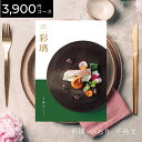 【ポイント10倍】カタログギフト グルメ 彩璃 いろり 千鳥文 ちどりもん 3900円 / 3000円コース|送料無料 結婚内祝い 出産内祝い お祝い お礼 お返し 引き出物 ご挨拶 快気祝い 香典返し 記念日 誕生日 敬老の日 夏ギフト 2025