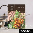 【ポイント10倍】カタログギフト 舞心 まいこ 伽羅 きゃら 25900円 / 25000円コース|送料無料 結婚内祝い 出産内祝い お祝い お礼 お返し 引き出物 ご挨拶 快気祝い 香典返し 記念日 誕生日 敬老の日 2025|詳細画像