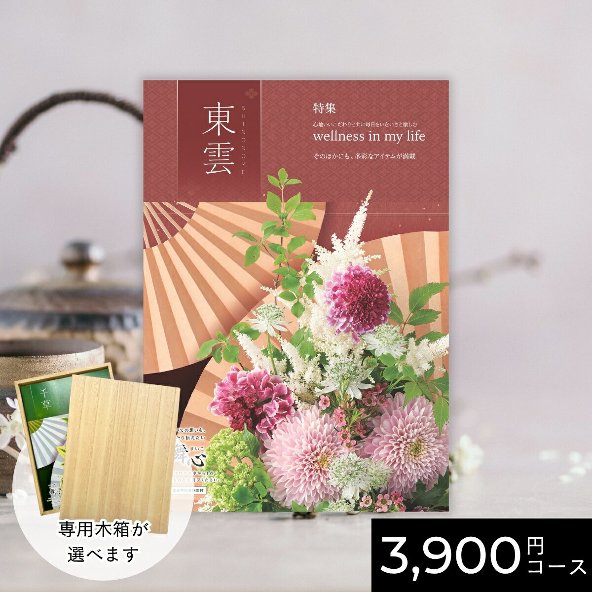 【ポイント10倍】カタログギフト 舞心 まいこ 東雲 しののめ 3900円 / 3000円コース｜送料無料 結婚内祝い 出産内祝い お祝い お礼 お返し 引き出物 ご挨拶 快気祝い 香典返し 記念日 誕生日 お歳暮 お年賀 2025