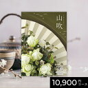 【ポイント10倍】カタログギフト 舞心 まいこ 山吹 やまぶき 10900円 / 10000円コース|送料無料 結婚内祝い 出産内祝い お祝い お礼 お返し 引き出物 ご挨拶 快気祝い 香典返し 記念日 誕生日 敬老の日 夏ギフト 2025