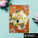 【ポイント10倍】カタログギフト マイハート クリフ 8900円 / 8000円コース|送料無料 結婚内祝い 出産内祝い お祝い お礼 お返し 引き出物 ご挨拶 快気祝い 香典返し 記念日 誕生日 敬老の日 夏ギフト 2025