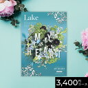 【ポイント10倍】カタログギフト マイハート レイク 3400円 / 2500円コース|結婚内祝い 出産内祝い お祝い お礼 お返し 引き出物 ご挨拶 快気祝い 香典返し 記念日 誕生日 敬老の日 夏ギフト 2025