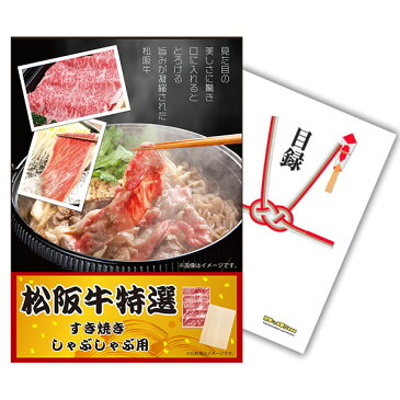 ビンゴ景品 単品 松阪牛 肉 目録 A3パネル付【QUOカード千円分付】 結婚式二次会景品 イベント景品 ゴルフコンペ パーティー景品 謝恩会 目録 ギフト