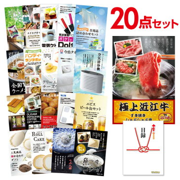 ビンゴ景品 20点セット 近江牛 肉 目録 A3パネル付 【QUOカード二千円分付】 結婚式二次会景品 イベント景品 ゴルフコンペ パーティー景品 謝恩会 目録 ギフト