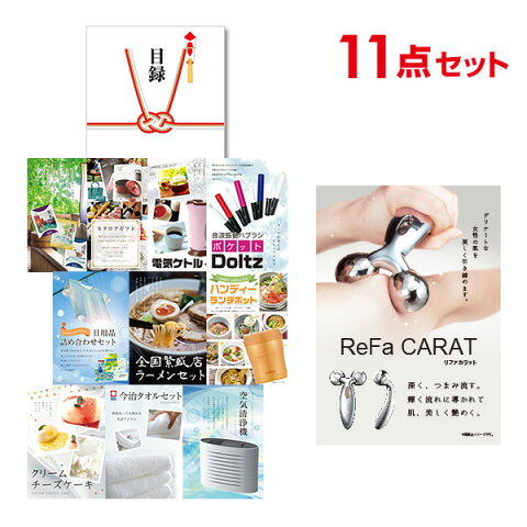 ビンゴ景品 11点セット リファカラット ReFa CARAT 目録 A3パネル付 結婚式二次会景品 イベント景品 ゴルフコンペ パーティー景品 謝恩会 目録 ギフト