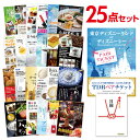 ビンゴ景品 25点セット ディズニーペアチケット ディズニーランド or ディズニーシー 目録 A3パネル付 QUOカード二千円分付 結婚式二次会景品 イベント景品 ゴルフコンペ パーティー景品 目録 ギフト