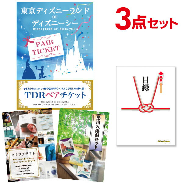 ビンゴ景品 3点セット ディズニーペアチケット ディズニーランド or ディズニーシー 目録 A3パネル付 QUOカード二千円分付 結婚式二次会景品 イベント景品 ゴルフコンペ パーティー景品 目録 ギフト