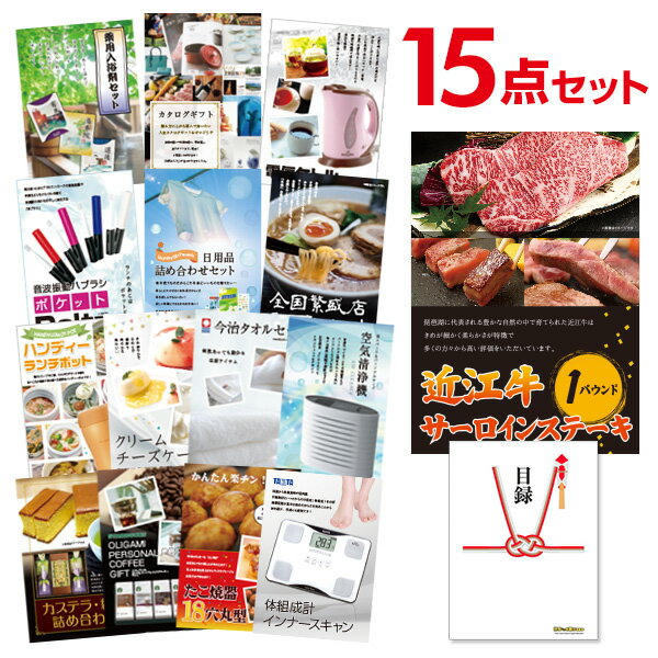 ビンゴ景品 15点セット 近江牛 肉 1パウンド サーロインステーキ 目録 A3パネル付【QUOカード千円分付】 結婚式二次会景品 イベント景品 ゴルフコンペ パーティー景品 謝恩会 目録 ギフト