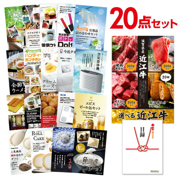 ビンゴ景品 点セット 選べる近江牛 肉 景品 ビンゴ 4種 目録 A3パネル付 景品 Quoカード千円分付 送料無料 結婚式二次会景品 イベント 景品 ゴルフコンペ パーティー景品 謝恩会 目録 ギフト 景品ビンゴ 幹事さんお助け倶楽部 あす楽 送料無料 二次会 お肉
