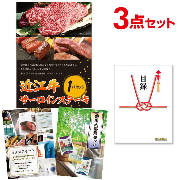 ビンゴ景品 3点セット 近江牛 肉 1パウンド サーロインステーキ 目録 A3パネル付 【QUOカード二千円分付】 結婚式二次会景品 イベント景品 ゴルフコンペ パーティー景品 謝恩会 目録 ギフト