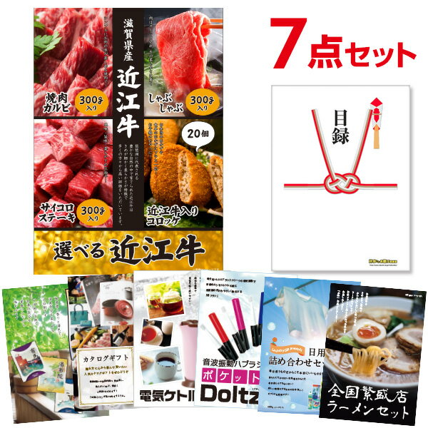 ビンゴ景品 7点セット 選べる近江牛 肉 4種 目録 A3パネル付 【QUOカード二千円分付】送料無料】 結婚式二次会景品 イベント景品 ゴルフコンペ パーティー景品 謝恩会 目録 ギフト