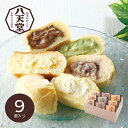 メーカー直送 ギフト 八天堂 くりーむパン9個詰合せ|送料無料 結婚内祝い 出産内祝い お祝い お礼 お返し ご挨拶 快気祝い 記念日 誕生日 お中元 夏ギフト...