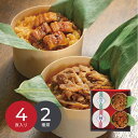 【27日10時まで★P5倍】メーカー直送 ギフト うなぎ工房のおこわ2種4食セット うなぎ・牛しぐれ|送料無料 結婚内祝い 出産内祝い お祝い お礼 お返し ご挨拶 快気祝い 記念日 誕生日 お中元 夏ギフト 2025