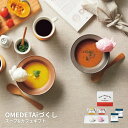 【26日2時まで★P5倍】ギフト 内祝い OMEDETAiづくし スープ&カフェ TAI-4|結婚内祝い 出産内祝い お祝い お礼 お返し 引き出物 ご挨拶 快気祝い 香典返し 記念日 誕生日 お中元 夏ギフト 2025