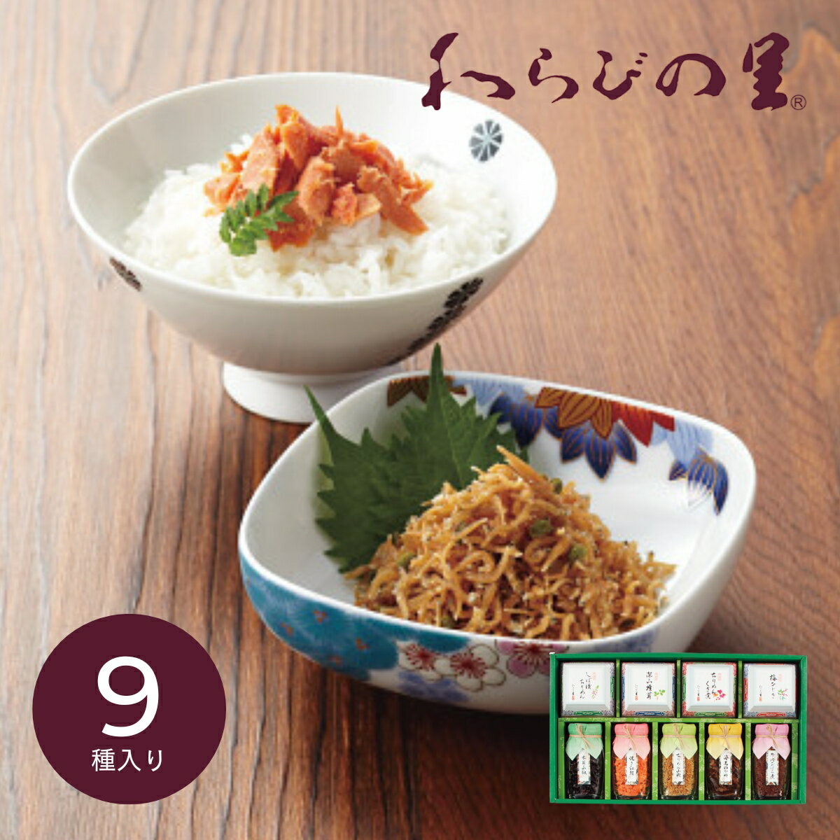 【20日20時から★最大P10倍】ギフト 内祝い 京・料亭 わらびの里 京楽味 わS-50|送料無料 結婚内祝い 出産内祝い お祝い お礼 お返し 引き出物 ご...