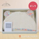 【11日2時まで★P5倍】ギフト お祝い 育児工房 リバティプリント使用・ベビーバスローブボックス入り ピンク 366209|送料無料 出産祝い 誕生日 プレゼント お礼 お返し 2025