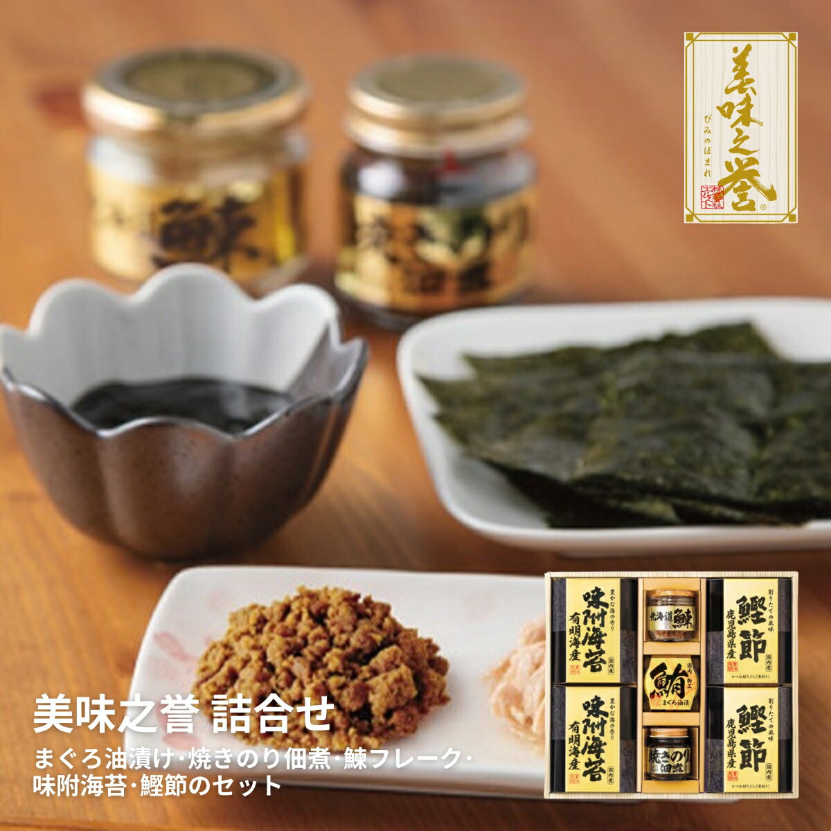 【20日20時から★最大P10倍】ギフト 内祝い 美味之誉 詰合せ 5874-40｜送料無料 結婚内祝い 出産内祝い ..