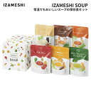【マラソン限定★P5倍】防災用品 防災グッズ IZAMESHI SOUP セット 652-680|地震対策 災害対策 緊急用 2025