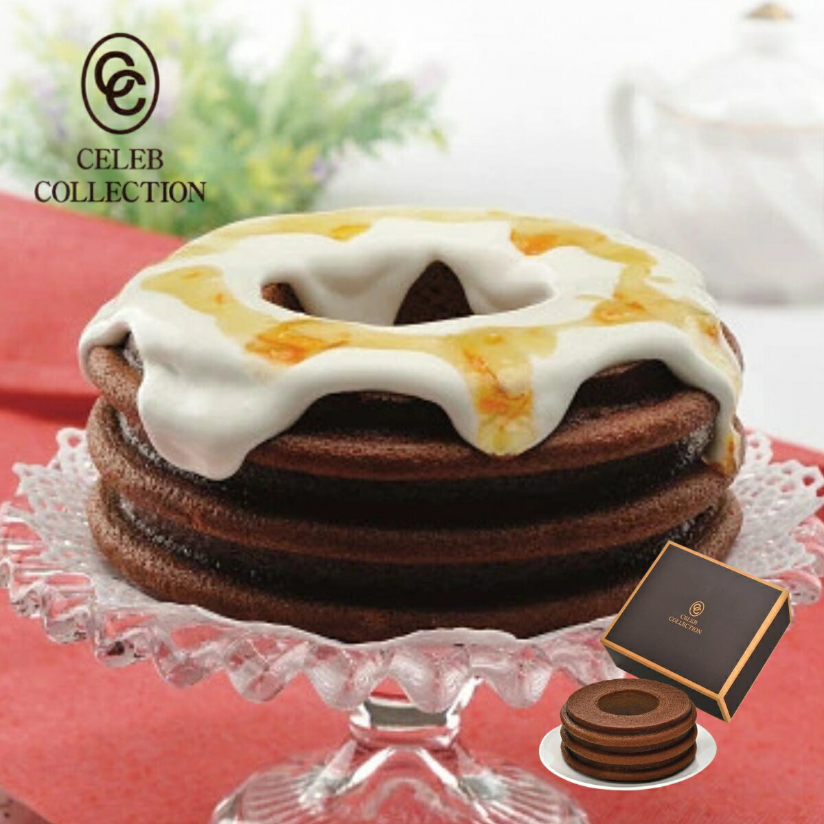 【20日20時から★最大P10倍】スイーツ ギフト セレブコレクション ショコラバウムクーヘン CH-12|結婚内祝い 出産内祝い お祝い お礼 お返し 引き出...
