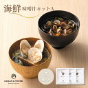 ギフト 内祝い OCEAN&TERRE 海鮮味噌汁セットA A428|結婚内祝い 出産内祝い お祝い お礼 お返し 引き出物 ご挨拶 快気祝い 香典返し 記念日 誕生日 敬老の日 2025