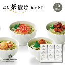 【15日24h限定★P5倍】ギフト 内祝い OCEAN&TERRE だし茶漬けセットT A440|送料無料 結婚内祝い 出産内祝い お祝い お礼 お返し 引き出物 ご挨拶 快気祝い 香典返し 記念日 誕生日 お中元 夏ギフト 2025
