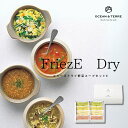 【マラソン限定★P5倍】ギフト 内祝い OCEAN&TERRE フリーズドライ野菜スープセットE A539|結婚内祝い 出産内祝い お祝い お礼 お返し 引き出...