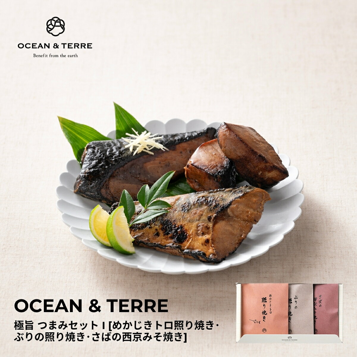 【30日限定★P5倍】ギフト 内祝い OCEAN&TERRE 極旨 つまみセットI A593｜結婚内祝い 出産内祝い お祝い お礼 お返し 引き出物 ご挨拶 快気祝い 香典返し 記念日 誕生日 敬老の日 夏ギフト 2025