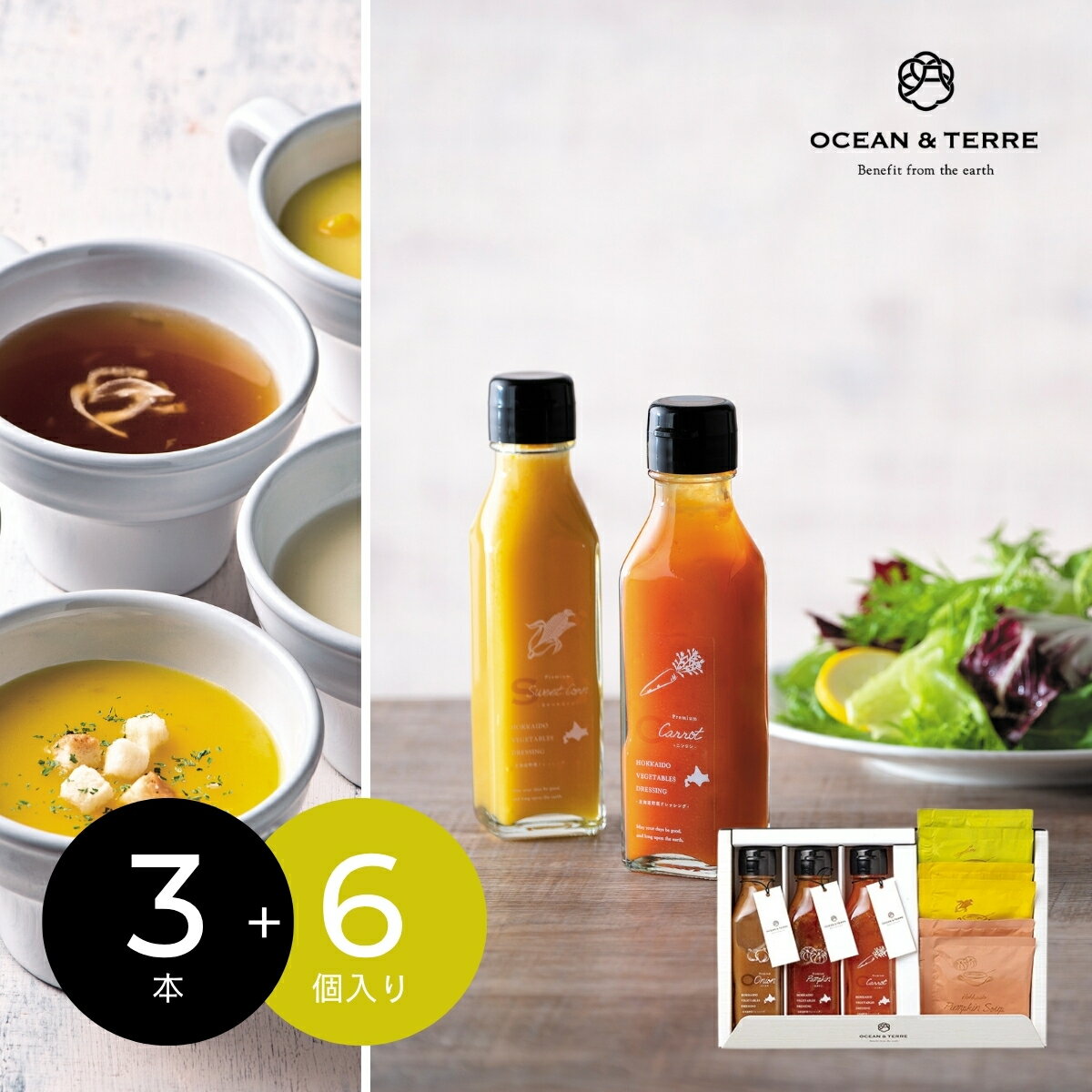 【27日2時迄★最大P10倍】ギフト 内祝い OCEAN&TERRE 北海道 野菜ドレッシング&スープ3種セット A663｜..