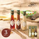 【マラソン限定★P5倍】ドレッシング ギフト 飛騨高山ファクトリー ?食菜味?すこやかドレッシングギフト ID-3X|結婚内祝い 出産内祝い お祝い お礼 お返...