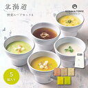 【マラソン限定★P5倍】ギフト 内祝い OCEAN&TERRE 北海道 野菜スープセットA A484|結婚内祝い 出産内祝い お祝い お礼 お返し 引き出物 ご...
