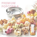 【本日23:59まで★P5倍】スイーツ ギフト OCEAN&TERRE Premium ポップコーンA A143|結婚内祝い 出産内祝い お祝い お礼 お返し 引き出物 ご挨拶 快気祝い 香典返し 記念日 誕生日 お中元 夏ギフト 2025