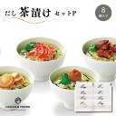 【マラソン限定★P5倍】ギフト 内祝い OCEAN&TERRE だし茶漬けセットP A438|送料無料 結婚内祝い 出産内祝い お祝い お礼 お返し 引き出物 ...