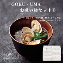 【マラソン限定★P5倍】ギフト 内祝い OCEAN&TERRE GOKU・UMA お吸い物セットD A446|結婚内祝い 出産内祝い お祝い お礼 お返し 引き...