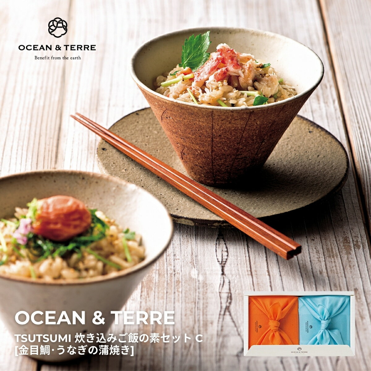 【4日20時から★最大P10倍】ギフト 内祝い OCEAN&TERRE TSUTSUMI 炊き込みご飯の素セットC A459｜結婚内祝い 出産内祝い お祝い お礼 お返し 引き出物 ご挨拶 快気祝い 香典返し 記念日 誕生日 お歳暮 お年賀 2025