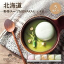 【マラソン限定★P5倍】ギフト 内祝い OCEAN&TERRE 北海道 野菜スープMONAKAセットB A527|結婚内祝い 出産内祝い お祝い お礼 お返し ...
