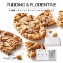 スイーツ ギフト OCEAN&TERRE 北海道ミルクプリン&フロランタンパイセットB A524|送料無料 結婚内祝い 出産内祝い お祝い お礼 お返し 引き出...