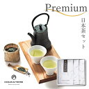 ギフト 内祝い OCEAN&TERRE Premium 日本茶セット A583|結婚内祝い 出産内祝い お祝い お礼 お返し 引き出物 ご挨拶 快気祝い 香典返...