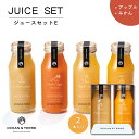 【マラソン限定★P5倍】ジュース ギフト OCEAN&TERRE ジュースセットE A543|結婚内祝い 出産内祝い お祝い お礼 お返し 引き出物 ご挨拶 快...