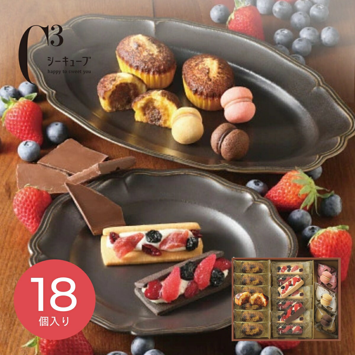 【20日20時から★最大P10倍】お歳暮 冬ギフト スイーツ シーキューブ フルッタアソート M CAS（FR）ー30｜結婚内祝い 出産内祝い お祝い お礼 お返し ご挨拶 快気祝い 記念日 誕生日 クリスマス お年賀 寒中見舞い 2025