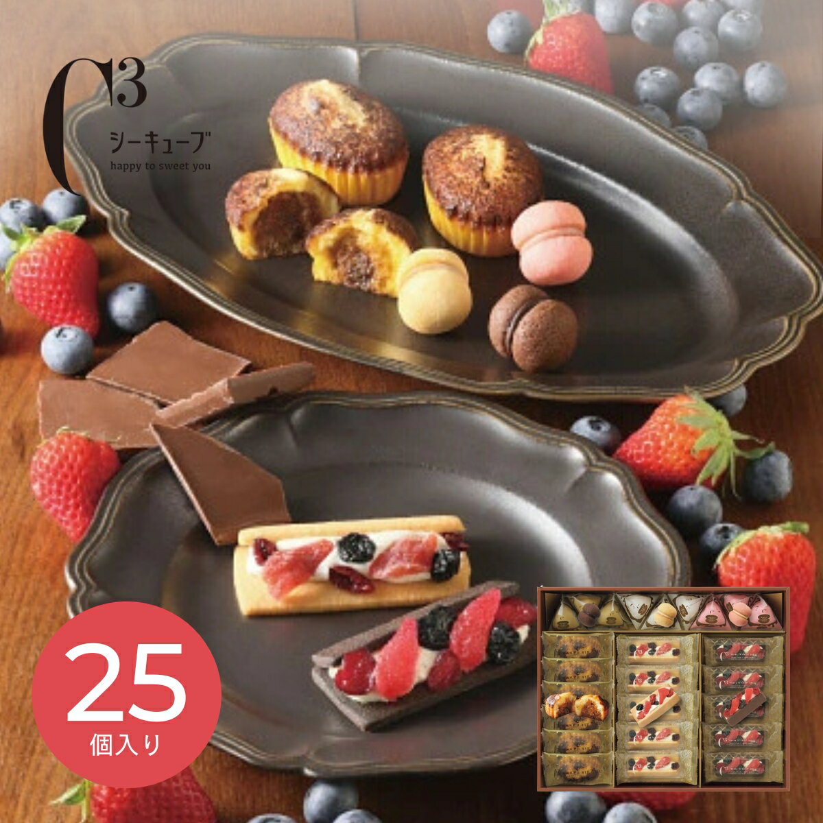 【20日20時から★最大P10倍】お歳暮 冬ギフト スイーツ シーキューブ フルッタアソート L CAS（FR）ー50｜送料無料 結婚内祝い 出産内祝い お祝い お礼 お返し ご挨拶 快気祝い 記念日 誕生日 クリスマス お年賀 寒中見舞い 2025