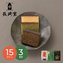 【ワンダフルデー★P2倍】和菓子 ギフト 長崎堂 カステーラ詰合せ C-15MA|結婚内祝い 出産内祝い お祝い お礼 お返し 引き出物 ご挨拶 快気祝い 香典返し 記念日 誕生日 敬老の日 2025