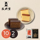 【27日10時まで★P5倍】和菓子 ギフト 長崎堂 カステーラ詰合せ C-10A|結婚内祝い 出産内祝い お祝い お礼 お返し 引き出物 ご挨拶 快気祝い 香典返し 記念日 誕生日 敬老の日 夏ギフト 2025