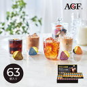 【19日20時から★P5倍】お中元 夏ギフト コーヒー AGF ブレンディポーションアソートギフト PA-50|送料無料 結婚内祝い 出産内祝い お祝い お礼 お返し ご挨拶 快気祝い 記念日 誕生日 暑中見舞い サマーギフト 2025